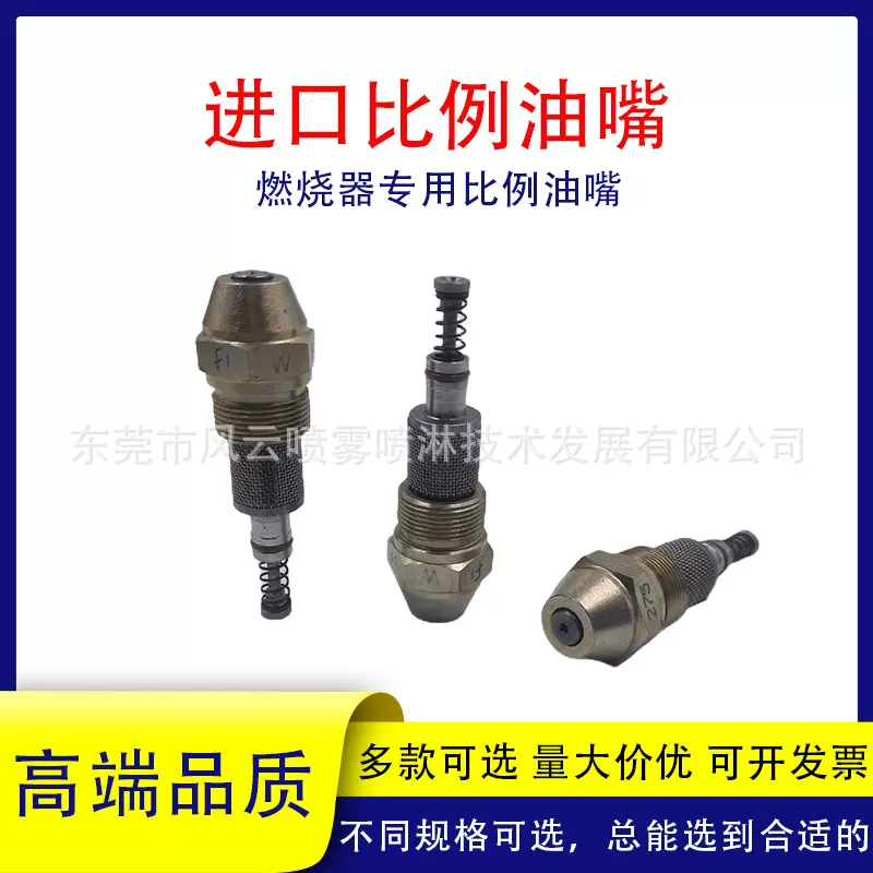 进口比例油嘴燃烧器专用配件喷油嘴W1燃油喷头50°废油柴油可用WE