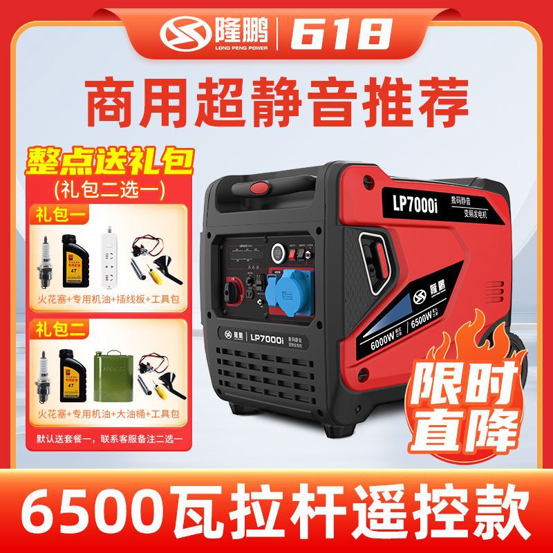 隆鹏汽油发电机220V大功率静音变频遥控便携式6.5kW房车户外应急