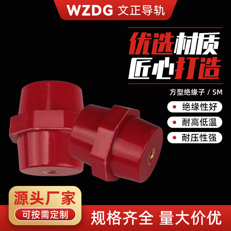 树脂方型红色绝缘子SM铜芯高强度绝缘子支柱零排配电柜低压绝缘柱