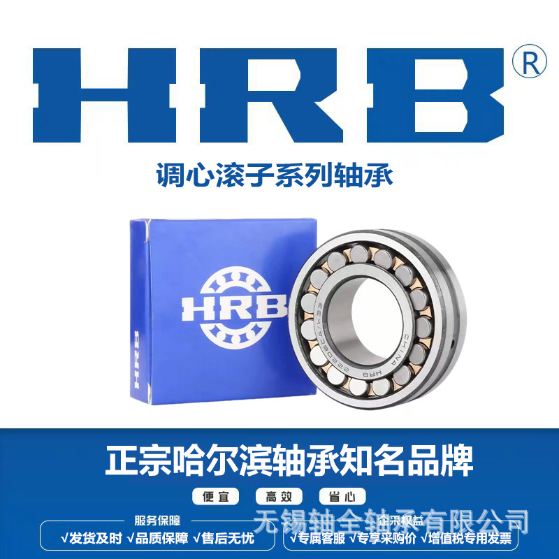 HRB哈尔滨轴承原装22305 22306 22307CA CAK/W33/C3调心滚子轴承