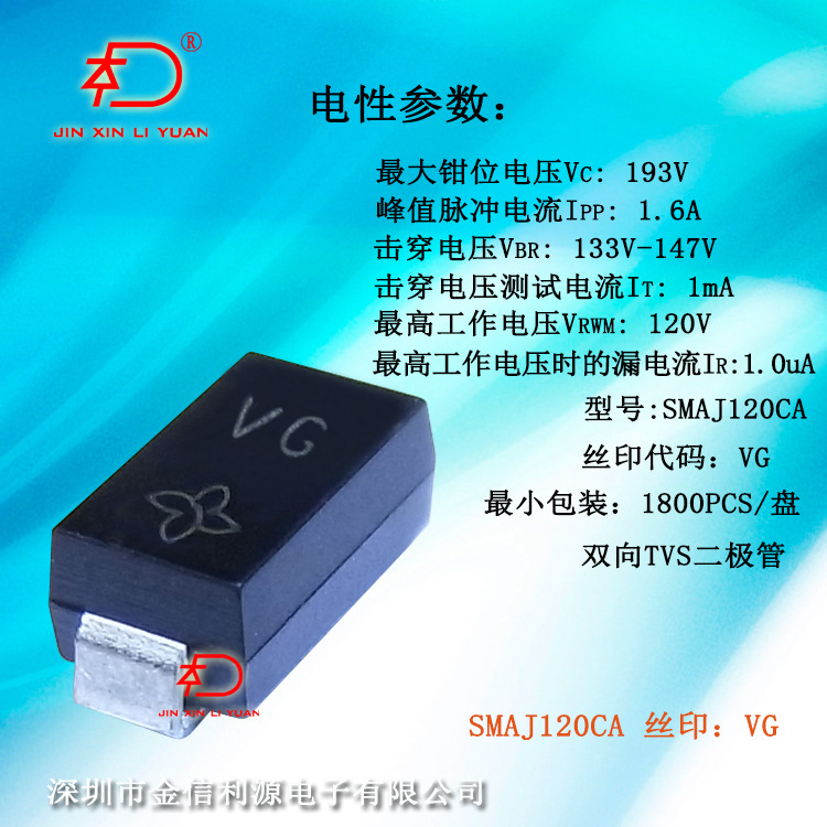 SMAJ120CA丝印VG双向瞬变电压抑制二极管TVS管|封装SMA功率400W