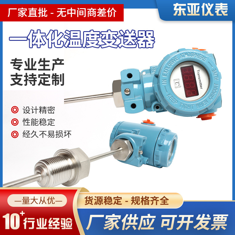 一体化温度变送器4-20mA输出 高精度油罐管道温度监测传感器批发