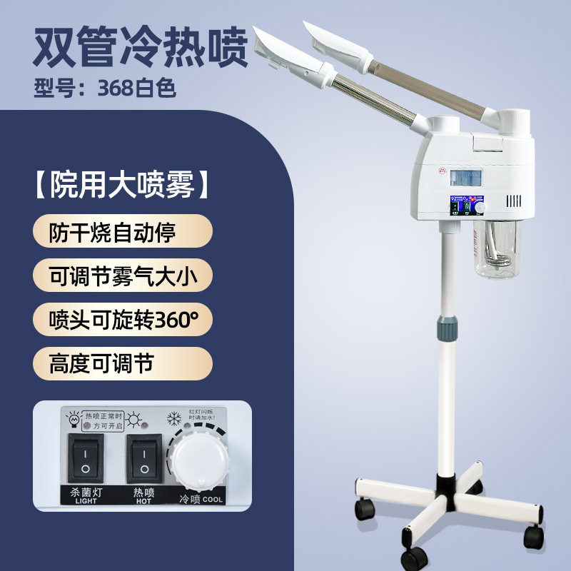冷热喷雾机热喷仪美容院家用面部蒸汽补水冷热双喷蒸脸器|undefined