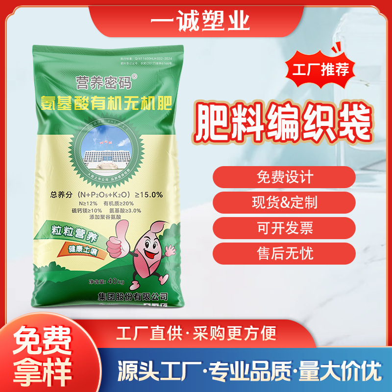 白色编织袋批发氨基酸有机肥料袋40kg加厚化肥袋麻袋彩印覆膜防水