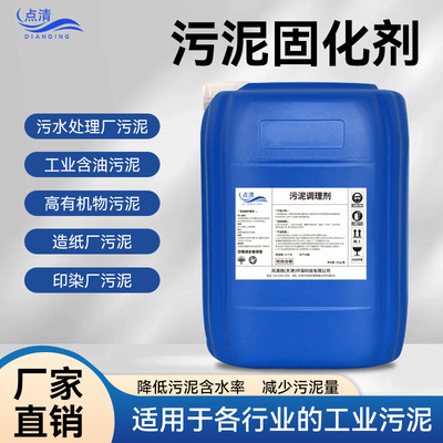 Sludge solidifying agent Oil sludge Organics sludge Handle sludge Dehydration sludge conditioner