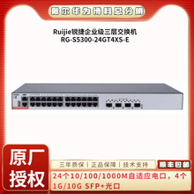 Ruijie锐捷RG-S5300-24GT4XS-E24端口千兆4端口万兆光核心交换机