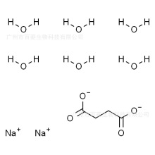 琥珀酸钠 六水合丁二酸钠；丁二酸二钠盐；琥珀酸二钠盐