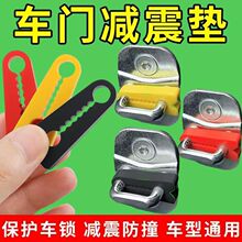 代发跨境防摔车门减震缓冲垫汽车防撞条胶条胶墩加厚关门防震垫片