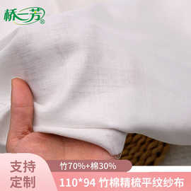精梳竹纤维平纹纱布  竹棉双层纱布 婴幼儿浴巾睡袋纱布纱布面料