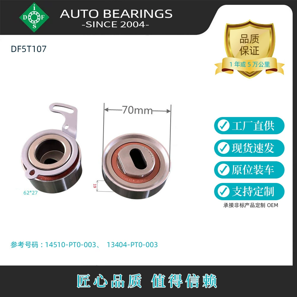 Производитель в наличии Натяжной костюм колеса 14510-pt0-003 13404-PT0-003 для Honda Rover