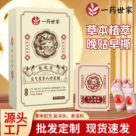 元气茯苓八珍足贴草本艾灸足贴温灸贴老北京足贴元气茯苓八珍足贴