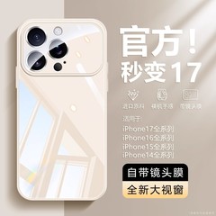 秒变苹果17玻璃壳适用iPhone16Promax手机壳高级感大视窗15保护套