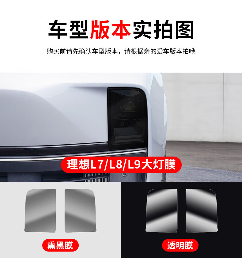 Suitable for Ideal blackened light film L7/L8/L9 headlight and taillight star ring light color changing film, daytime running light Black Warrior AX