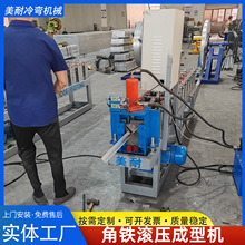50*50角铁滚压成型机 镀锌角铁支架生产设备 等边角钢加强筋机器