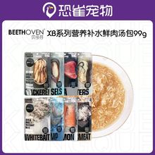 TEB汤恩贝深海鲜鱼获鲜封包猫零食软包罐头贝多芬湿粮补水汤包99g