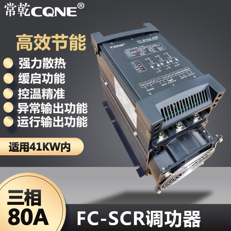 兴乾80A三相可控硅调压控制器高压电力调整器可控硅功率调节器