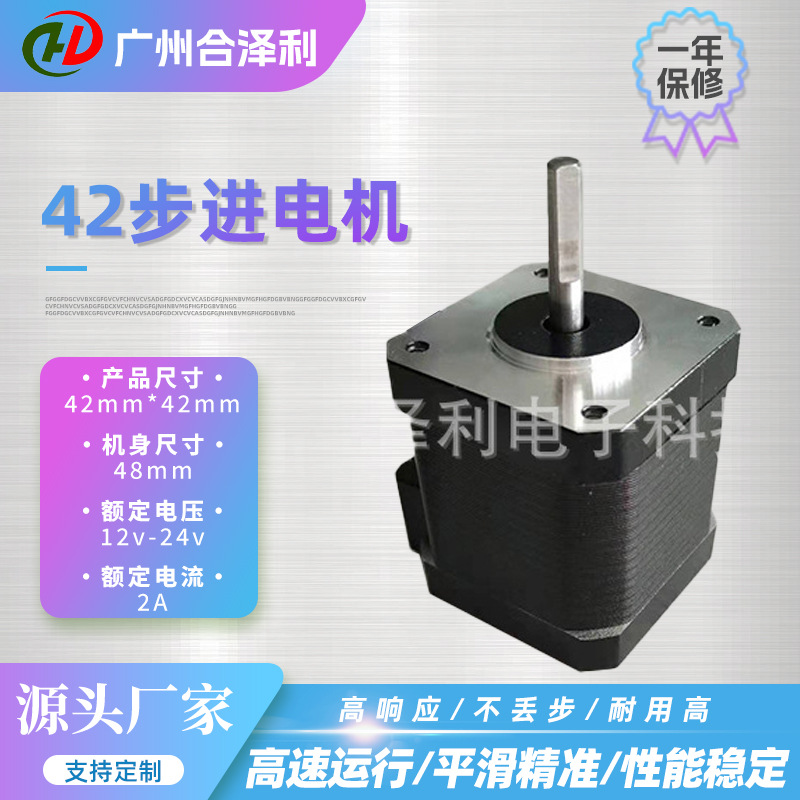 电机焊锡机接驳台自动化设备42系列步进电机3D打印机静音步进电机