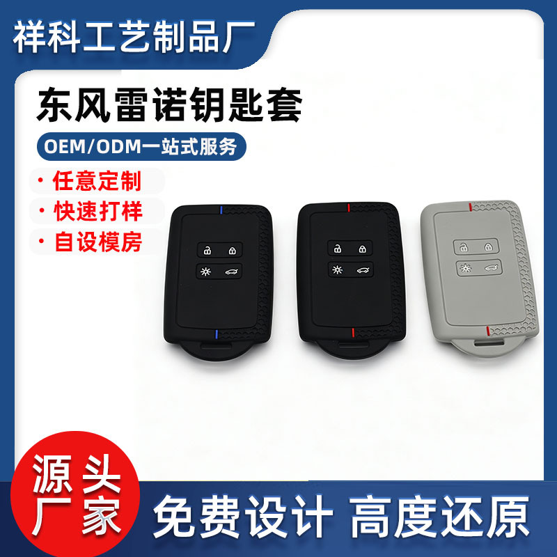 Suitable for Dongfeng Renault silicone key case, Koleos case, 2017 model Koleos, espace large smart 4-button case
