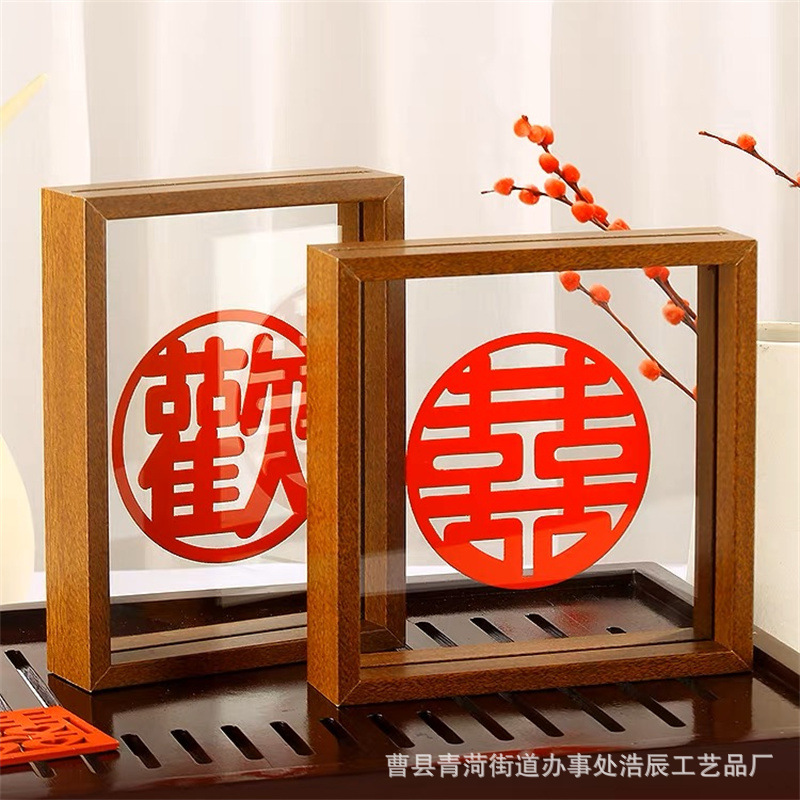 木质正方形相框家用结婚喜字亚克力装裱框架送朋友礼物相片架复古