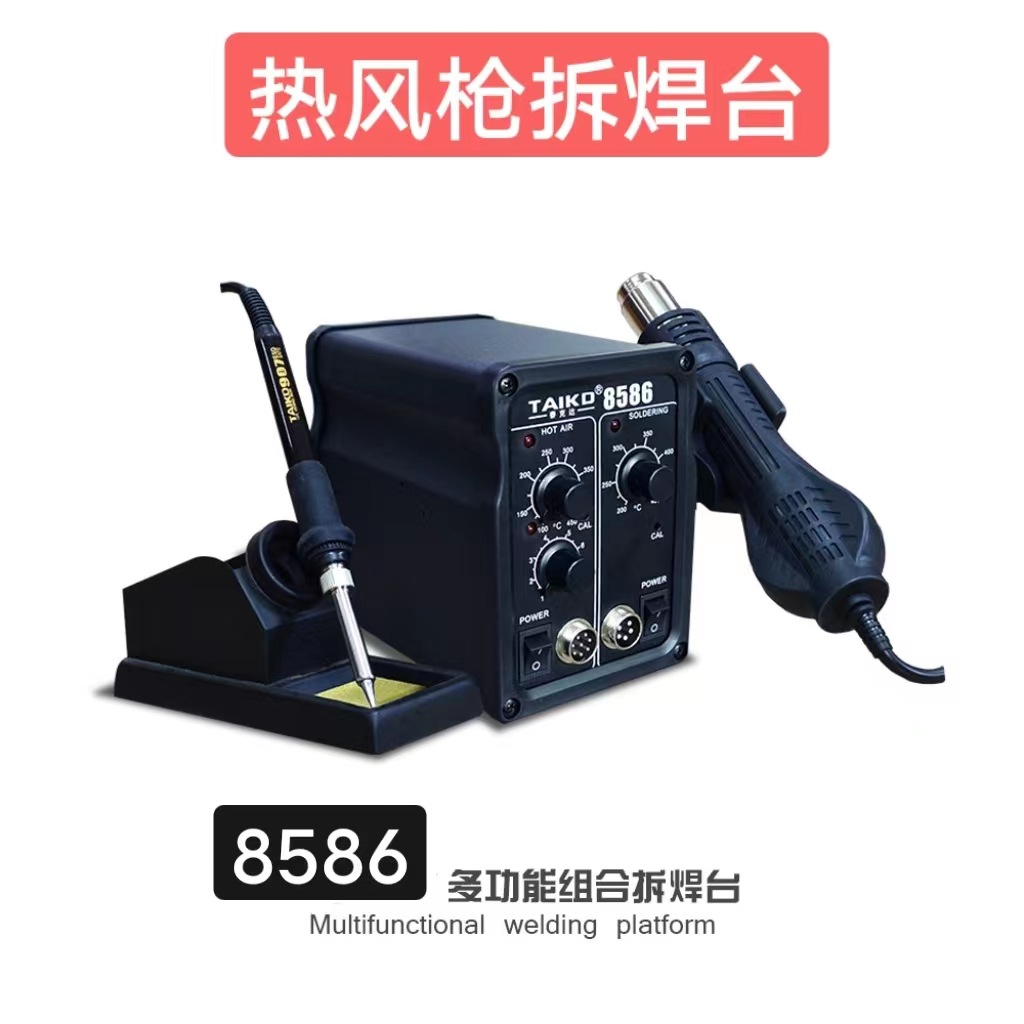 热风枪电烙铁焊台8586大功率二合一拆焊台热风枪智能数显防静电93