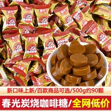 春光炭烧咖啡糖独立包装散称海南特产婚庆喜糖果学生办公零食