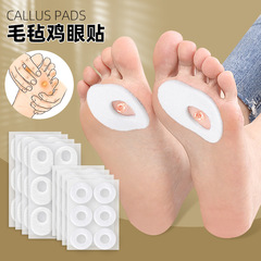 新款毛氈雞眼隨意貼足部老繭防痛防磨貼腳底隱形保護貼減震後跟貼