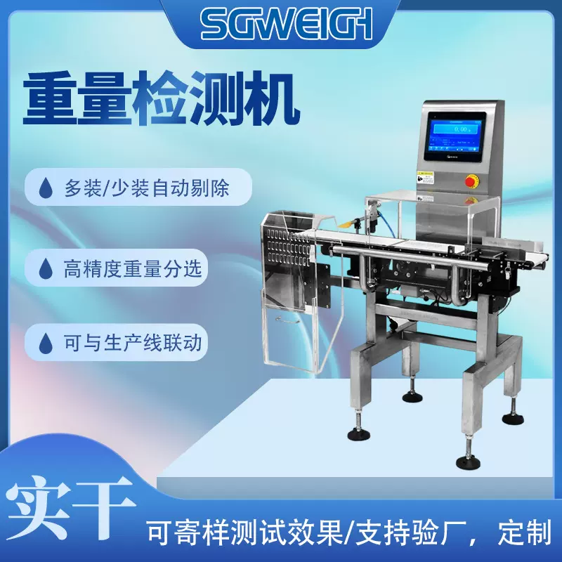 瓶装产品在线自动检重秤 整箱自动称重不合格产品剔除检重秤厂家