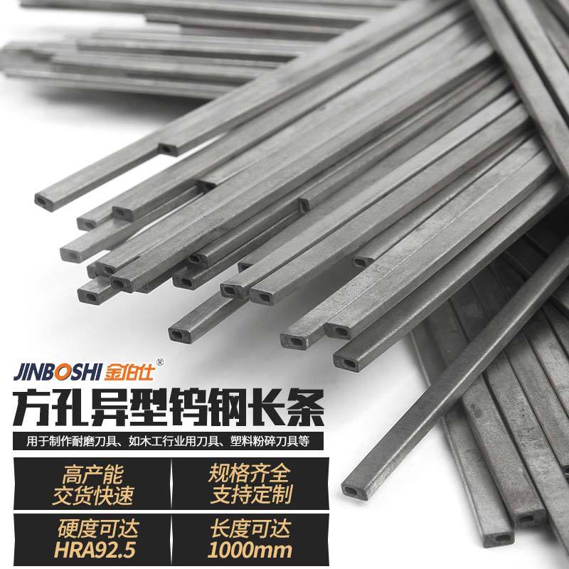 双直孔钨钢长条厂家供应 异型钨钢刀条端面带通孔 尺寸规格齐全