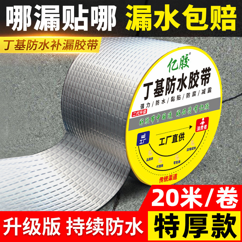 Roof crack self-adhesive waterproof coiled material color steel tile strong waterproof leak repair material high temperature butyl waterproof tape Roof crack self-adhesive waterproof coiled material color steel tile strong waterproof leak repair material high temperature butyl waterproof tape