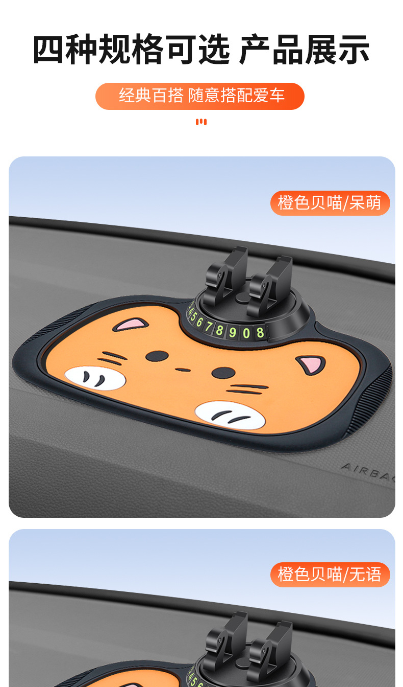 Car mobile phone bracket instrument panel mobile phone non-slip storage pad temporary parking moving license plate sample processing