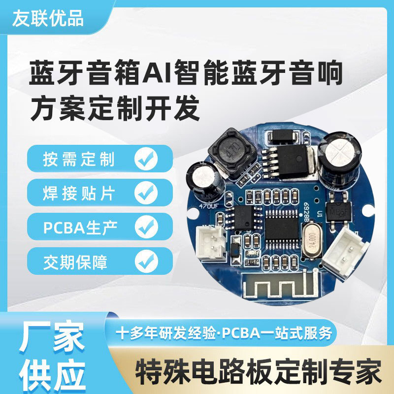 ai智能音箱线路板方案开发定制AI蓝牙音响主控板ai音箱电路板PCBA
