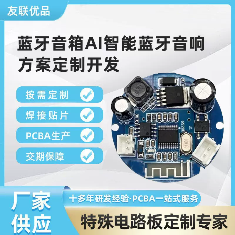 ai智能音箱线路板方案开发定制AI蓝牙音响主控板ai音箱电路板PCBA