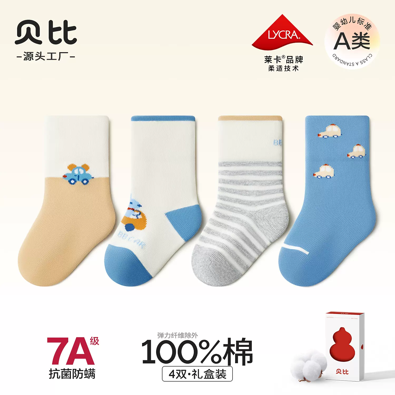 贝比婴儿袜子春秋季100%纯棉男宝宝中筒袜子卡通小汽车无骨儿童袜