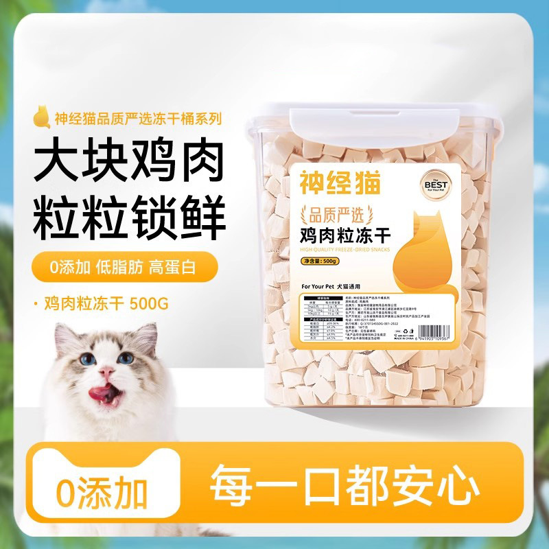 Freeze-Dried Chicken Chunks, Small Chicken Breast, Spring Fish Dehydrated Dog Jerky, Pet Food, Cat Food Wholesale, Cat Snacks Freeze-Dried Chicken Chunks, Small Chicken Breast, Spring Fish Dehydrated Dog Jerky, Pet Food, Cat Food Wholesale, Cat Snacks