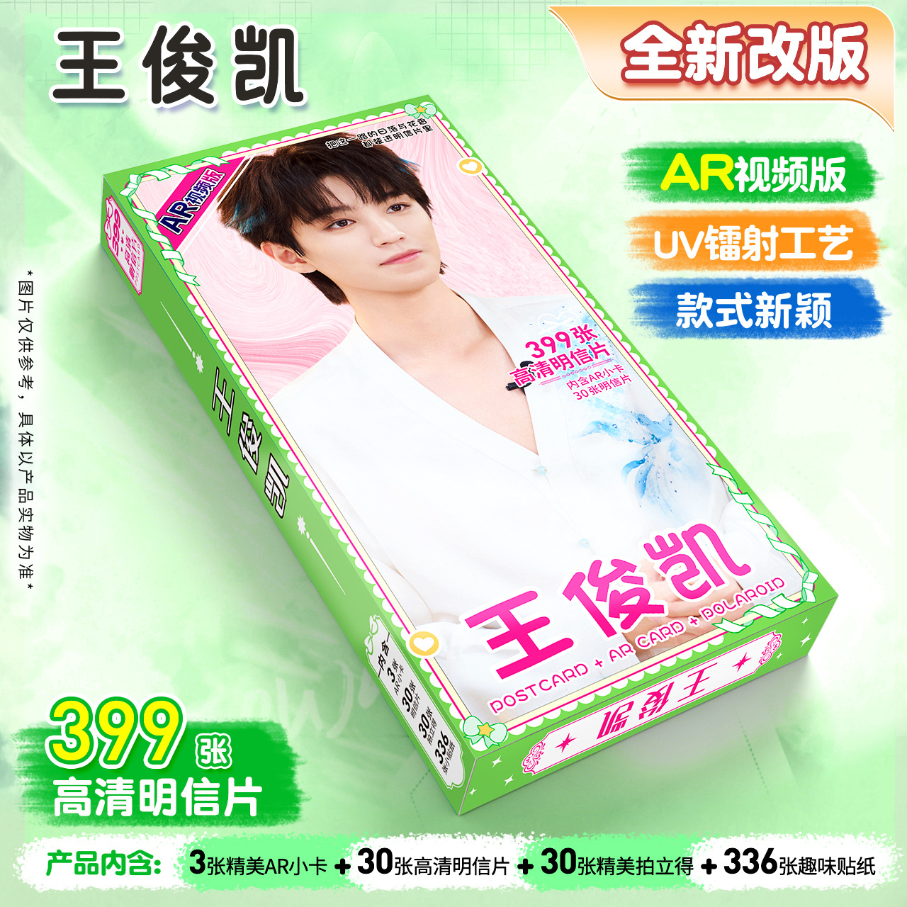 王俊凯399张高清明信片AR视频版UV镭射明星周边粉丝应援货源批发