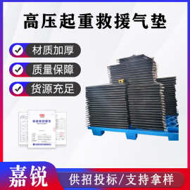消防救援 橡胶救生高 压气动支撑气囊 高压起重救援气垫