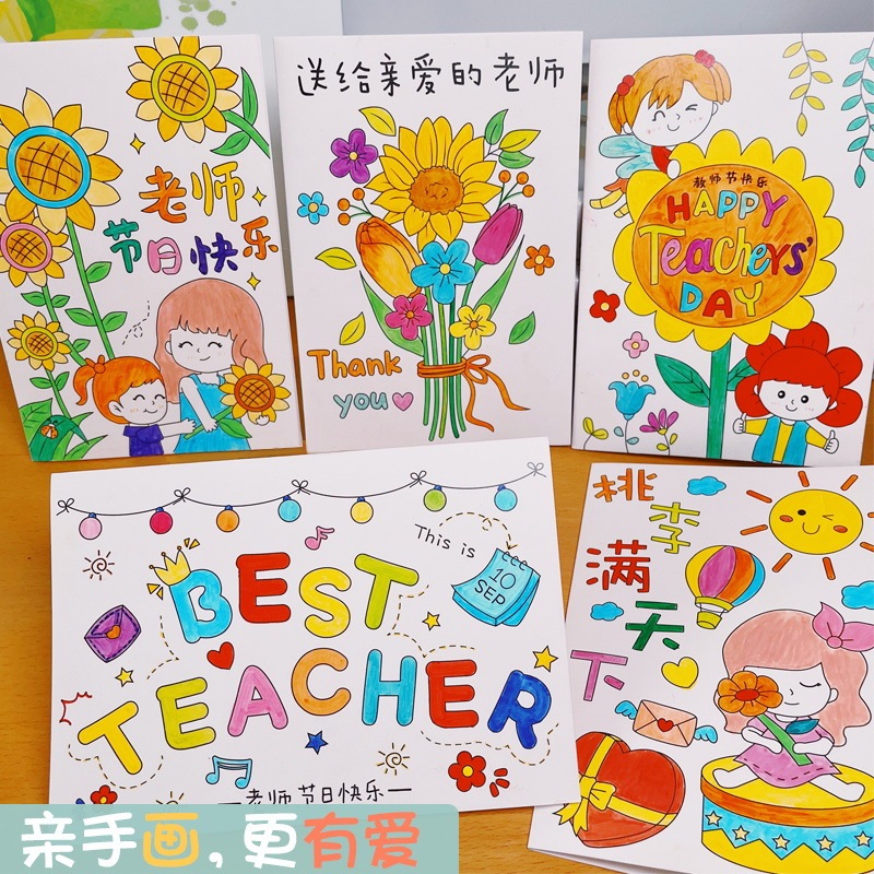 教師の日グリーティングカードぬりえ2025、先生への感謝の贈り物、幼稚園児向けDIYクリエイティブ素材パック|undefined