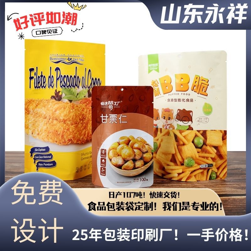 高端包装袋贸易自封高级感食品包装袋防水真空食品袋设计铝箔包袋