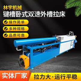 拉床;液压机床;齿轮加工机床
