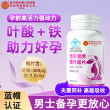 北京同仁堂铁叶酸片备孕期孕妇哺乳活性男女同补正品保障一件代发