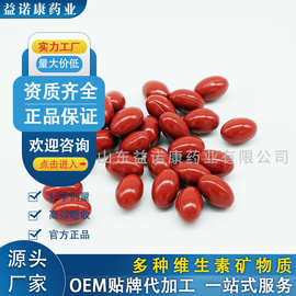 多种维生素矿物质软胶囊oem定制贴牌特殊膳食源头工厂代加工