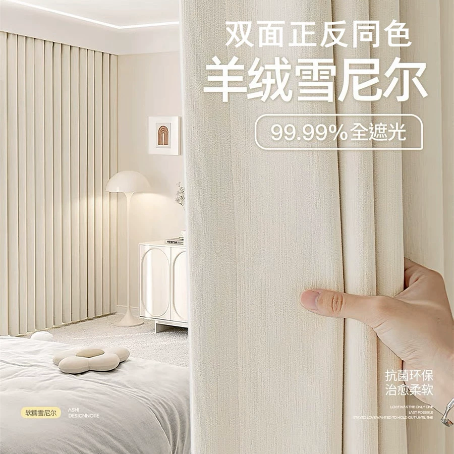 Полное затенение двухсторонней шторы Chenier спальня гостиная с кремовым ветром, современный простой утолщенный солнцезащитный крем