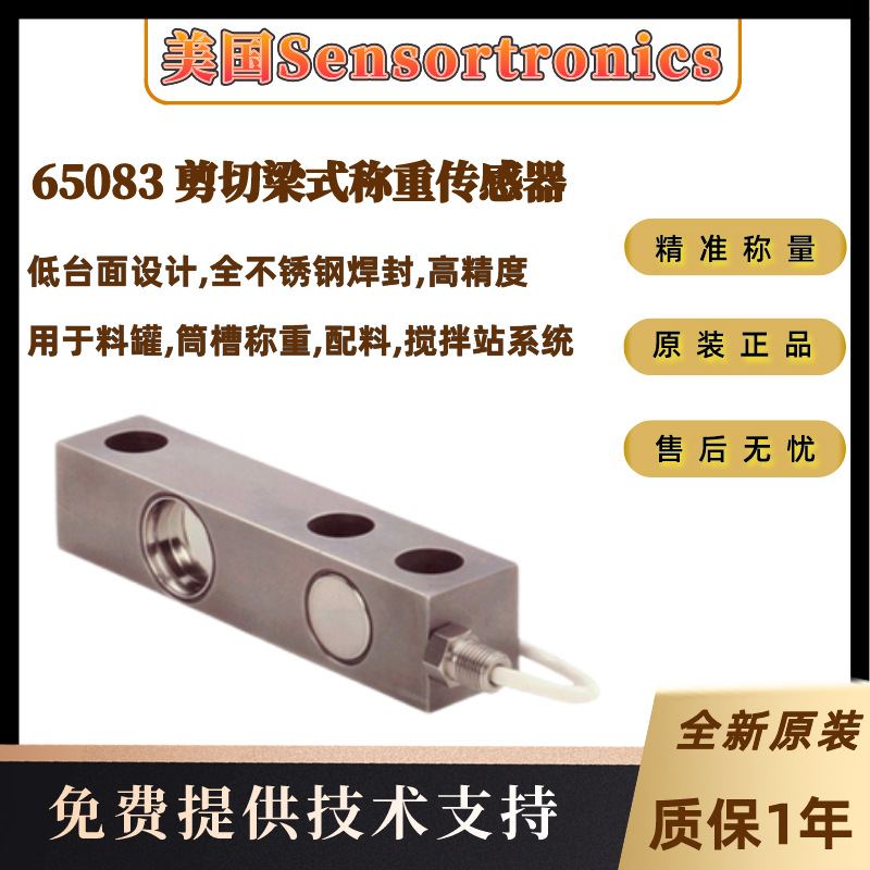 美国Sensortronics原装65083-5Klb,10Klb,15Klb,20Klb称重传感器