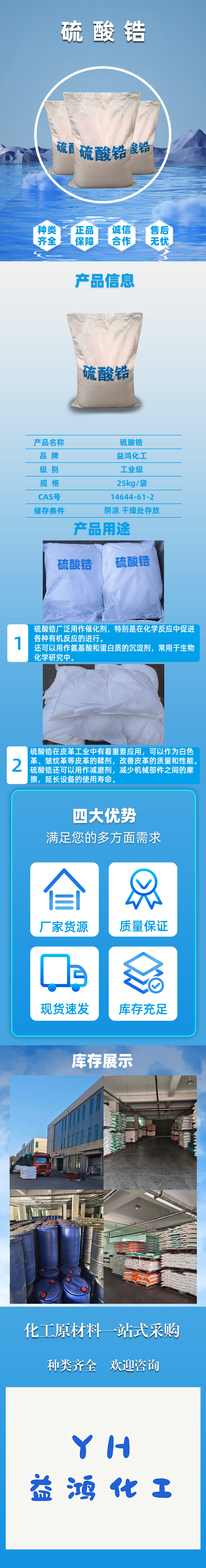 硫酸锆详情页790x6000.jpg