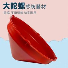 大陀螺感统训练器材家用儿童前庭觉平衡旋转盆宝宝幼儿园早教中心