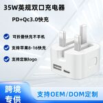 跨境专供35WA+C折叠英规充电器双口快充头适用苹果安卓手机充电头