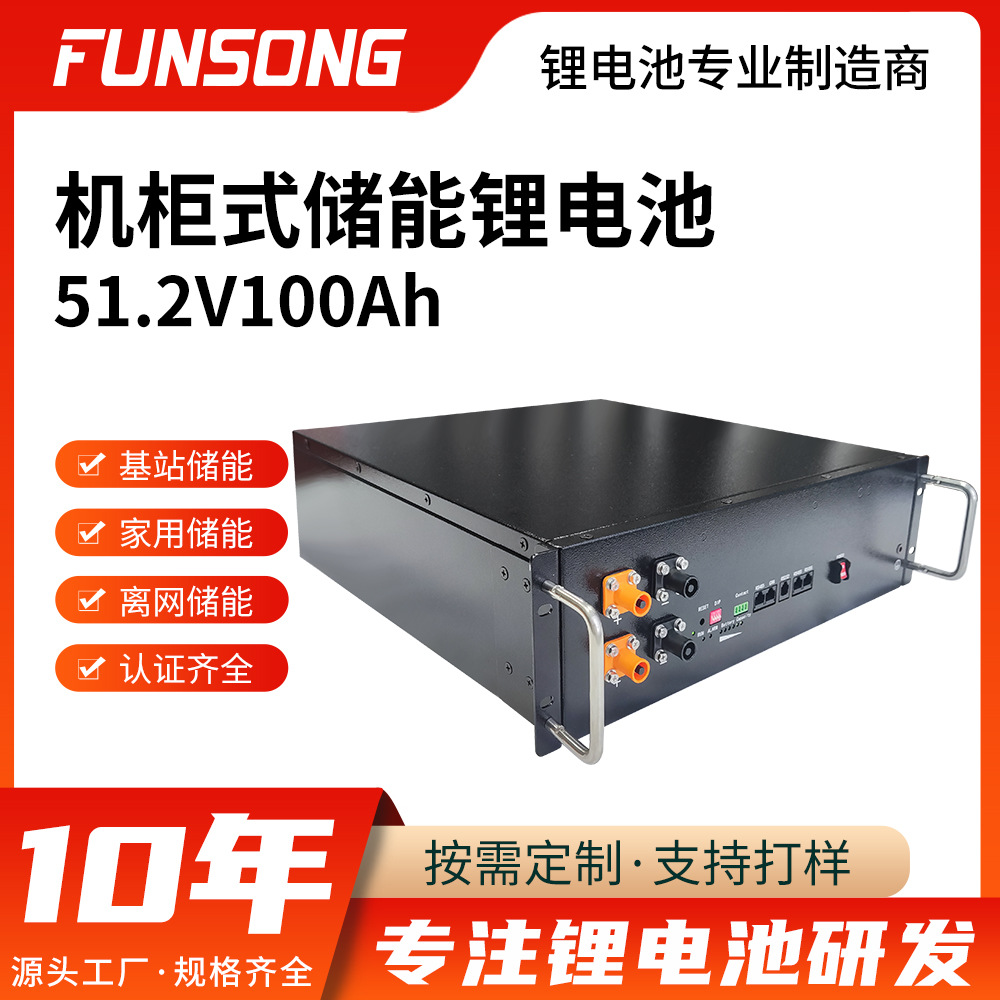机架式储能锂电51.2V100Ah太阳能通讯基站工商业储能磷酸铁锂电池