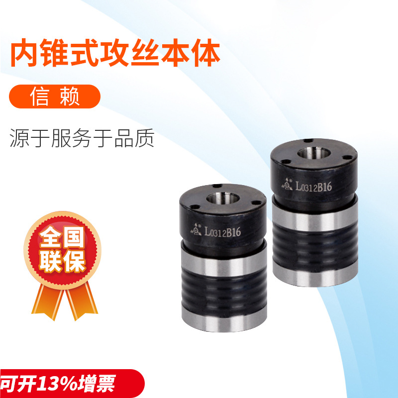 L28丝锥夹头深圳远见L0516B18攻牙筒夹快换丝攻套装自动攻丝夹头