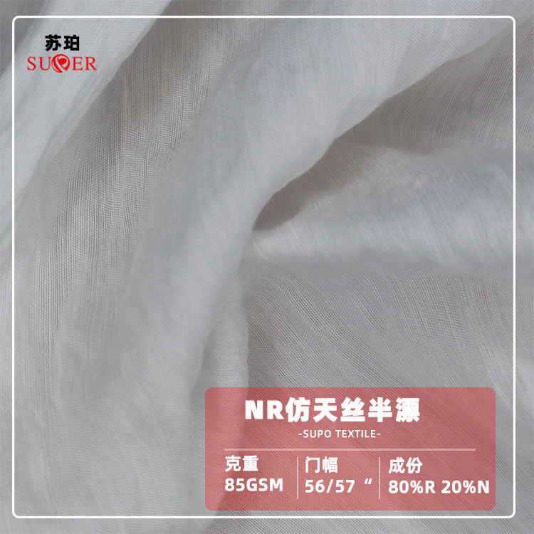 白色NR单孔锦粘仿天丝面料 现货半漂夏款连衣裙衬衫薄纱面料
