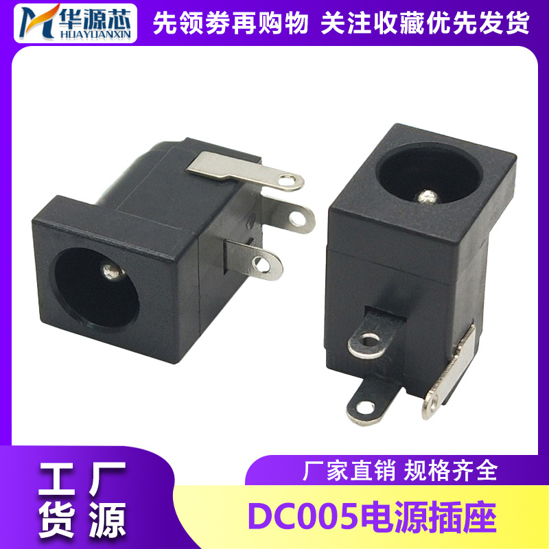 DC插座DC5.5*2.1 DC母座DC005 5521母座 DC电源插座DC-005